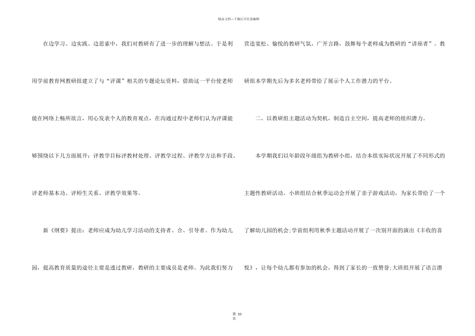 有关幼儿园教研活动总结汇编十篇_第2页