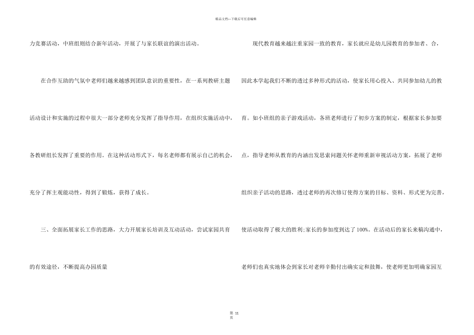 有关幼儿园教研活动总结汇编十篇_第3页