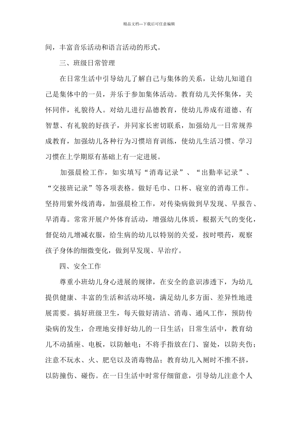 有关幼儿园班级工作计划合集9篇_第3页