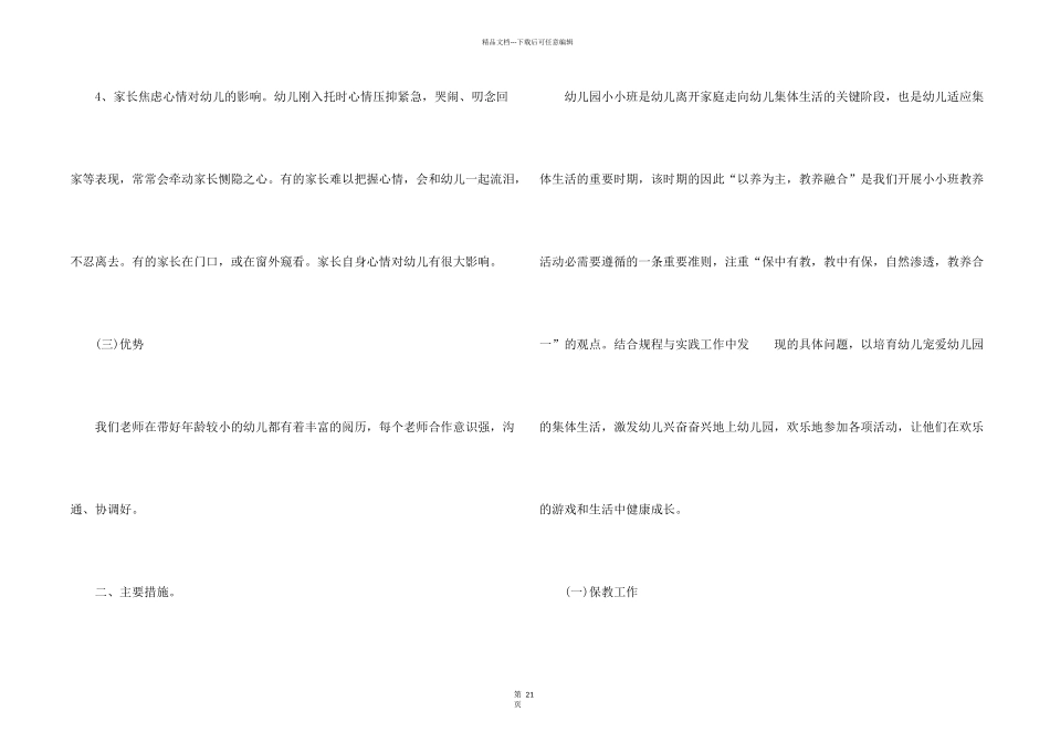 有关幼儿园年终总结锦集八篇_第2页