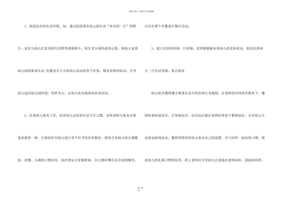 有关幼儿园年终总结锦集八篇_第3页