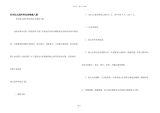 有关幼儿园年终总结锦集八篇