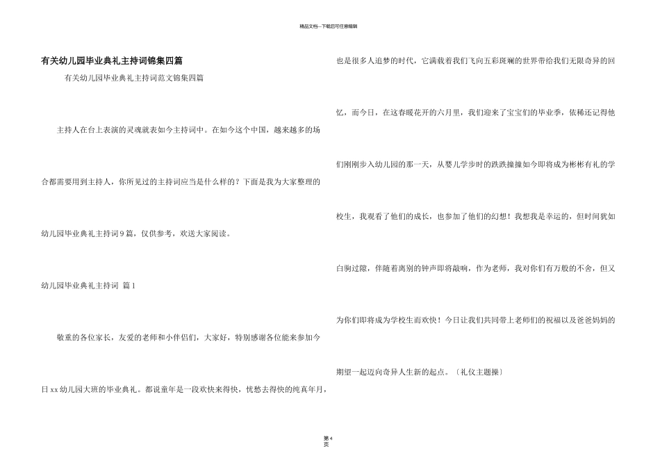 有关幼儿园毕业典礼主持词锦集四篇_第1页