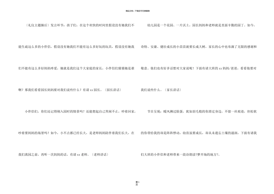 有关幼儿园毕业典礼主持词锦集四篇_第2页