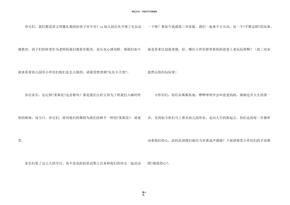 有关幼儿园毕业典礼主持词锦集四篇_第3页
