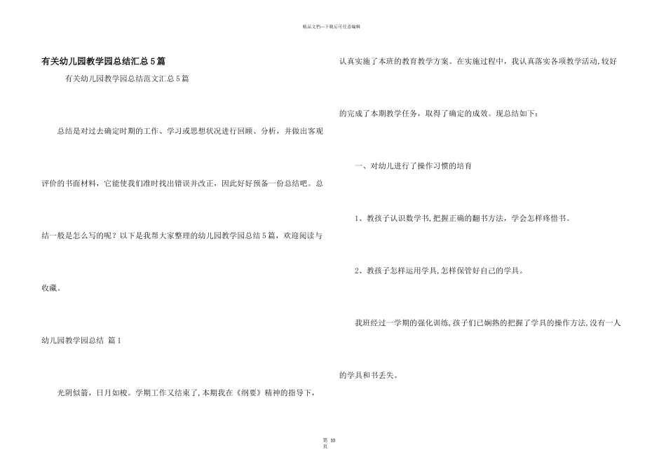 有关幼儿园教学园总结汇总5篇_第1页
