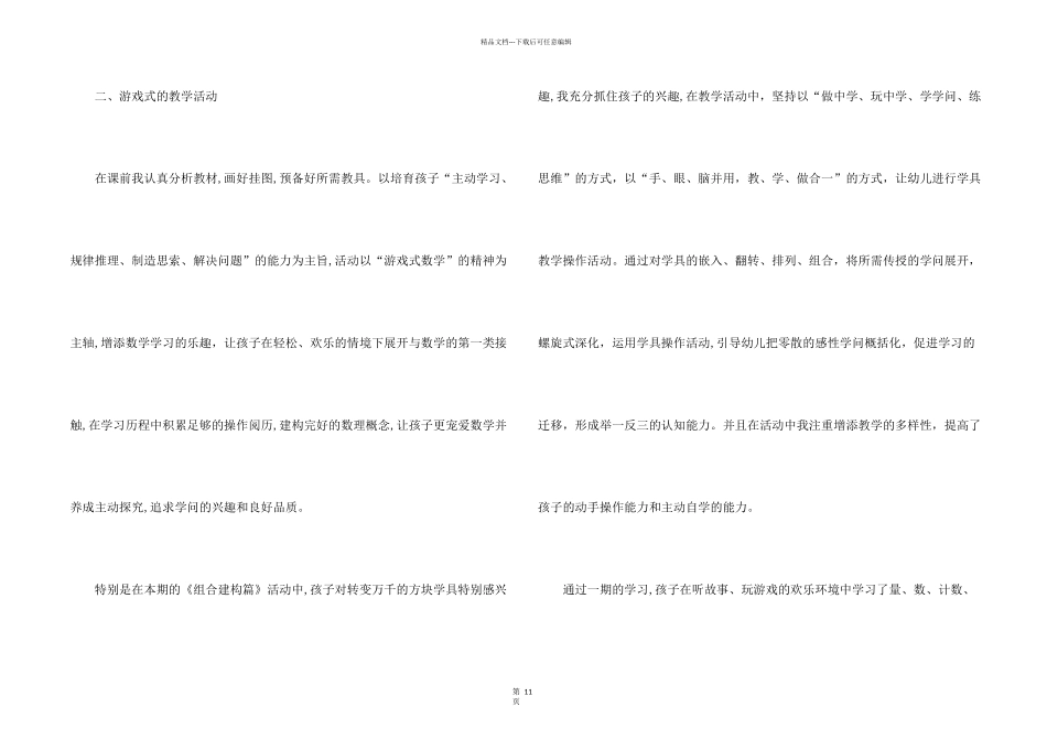有关幼儿园教学园总结汇总5篇_第2页