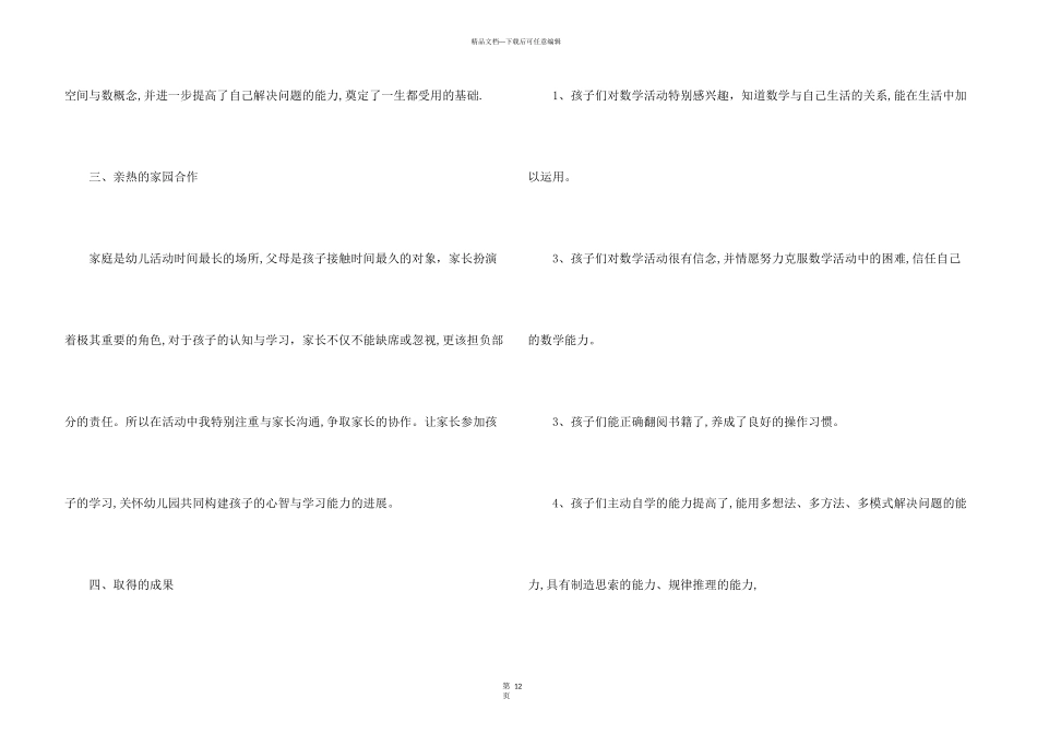 有关幼儿园教学园总结汇总5篇_第3页