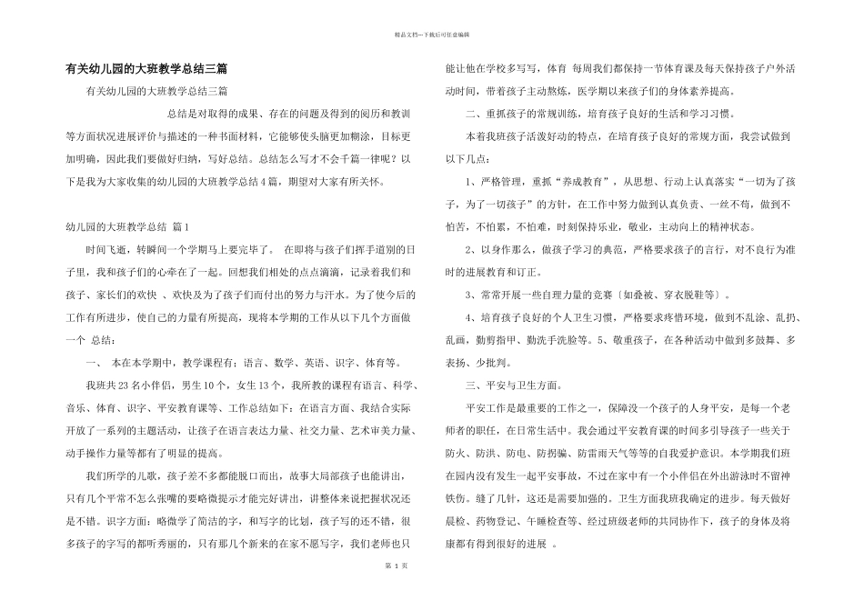 有关幼儿园的大班教学总结三篇_第1页