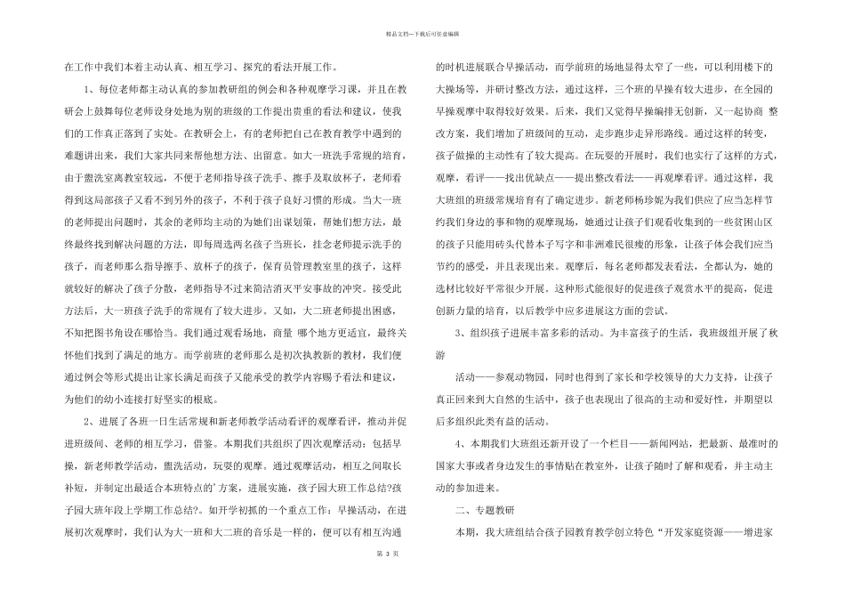 有关幼儿园的大班教学总结三篇_第3页
