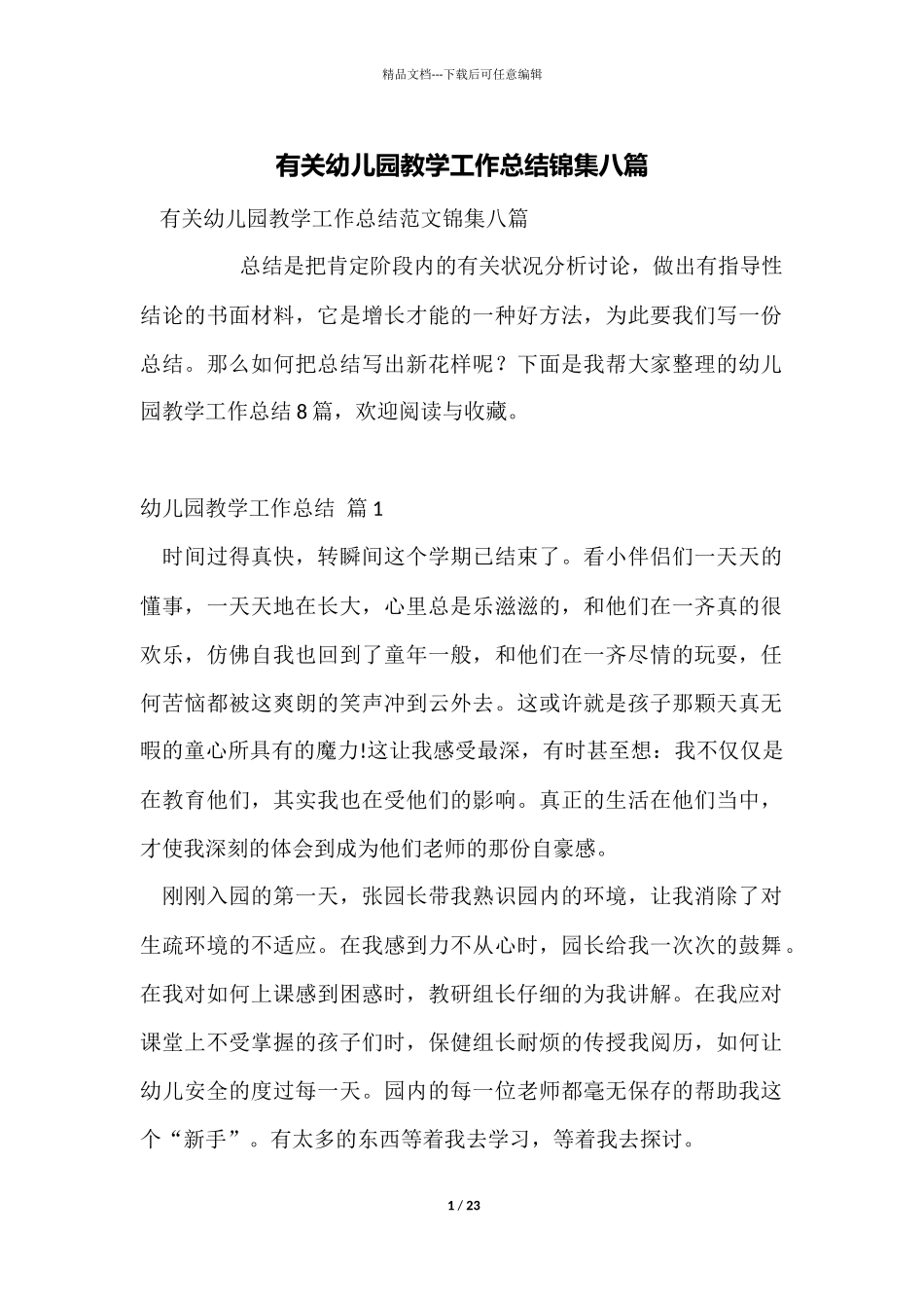 有关幼儿园教学工作总结锦集八篇_第1页