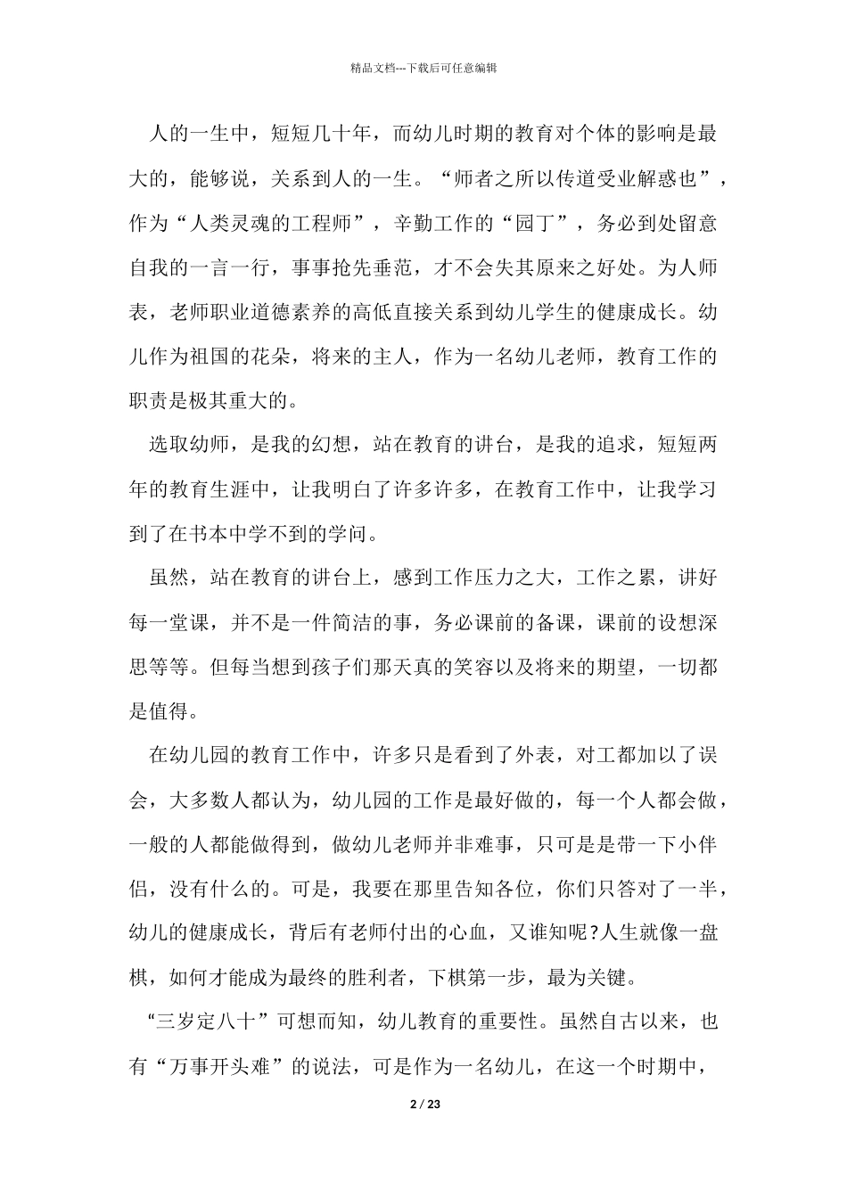 有关幼儿园教学工作总结锦集八篇_第2页