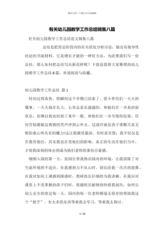 有关幼儿园教学工作总结锦集八篇