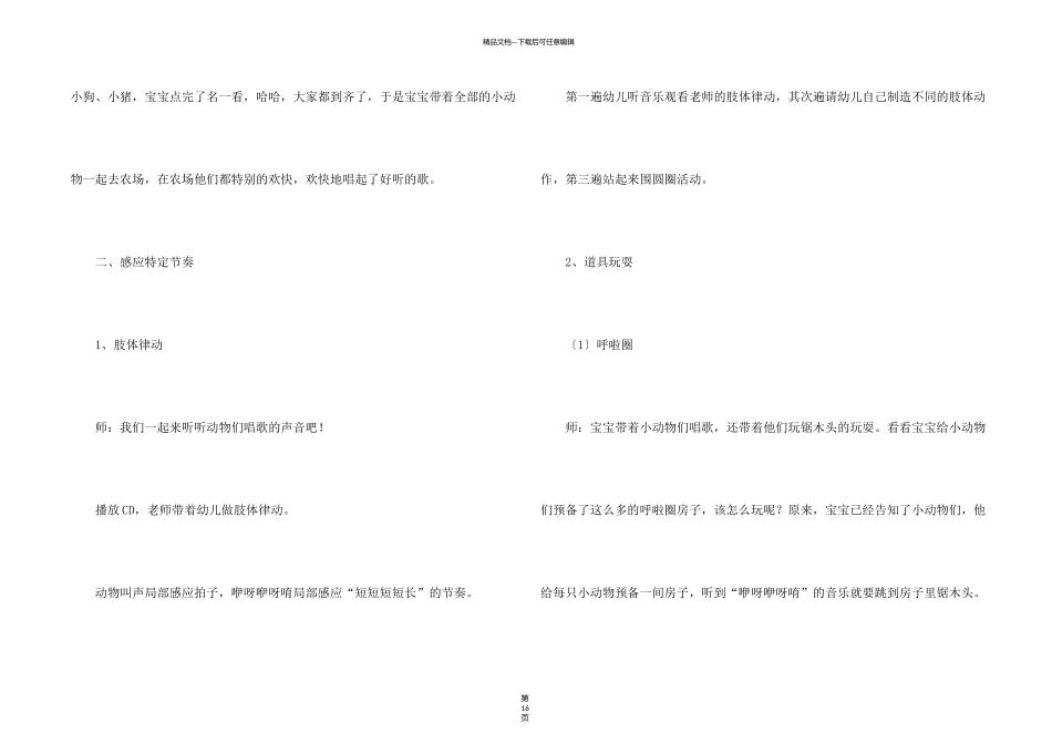 有关幼儿园音乐活动教案七篇_第2页