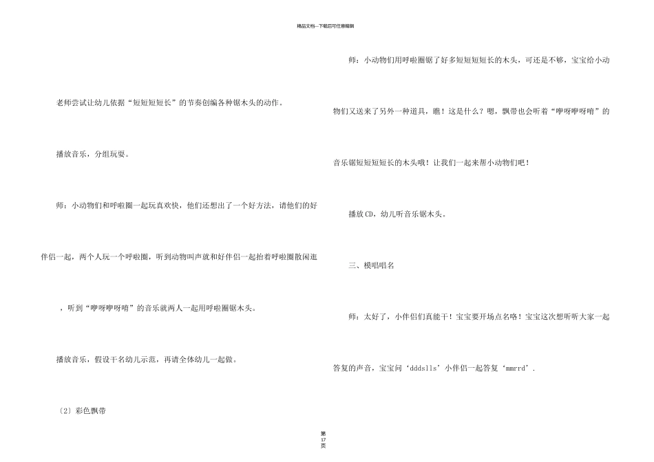 有关幼儿园音乐活动教案七篇_第3页