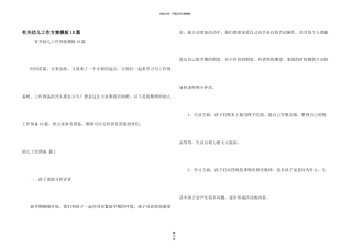 有关幼儿工作计划模板10篇