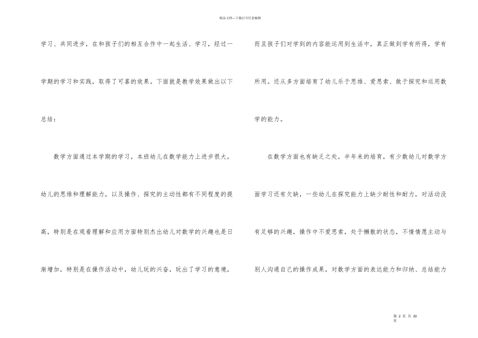 有关幼儿教师培训总结合集5篇_第2页