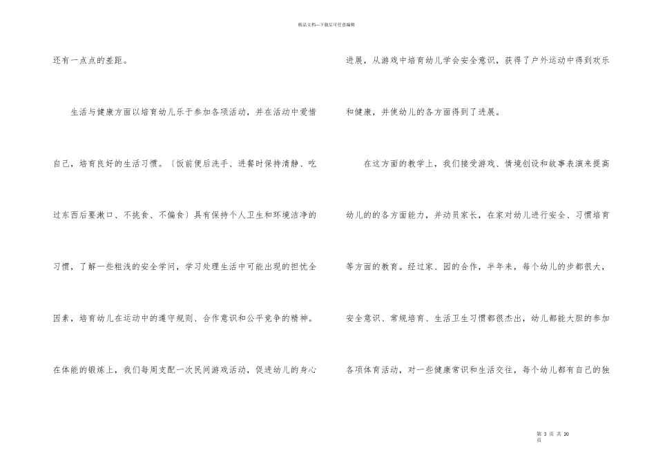 有关幼儿教师培训总结合集5篇_第3页