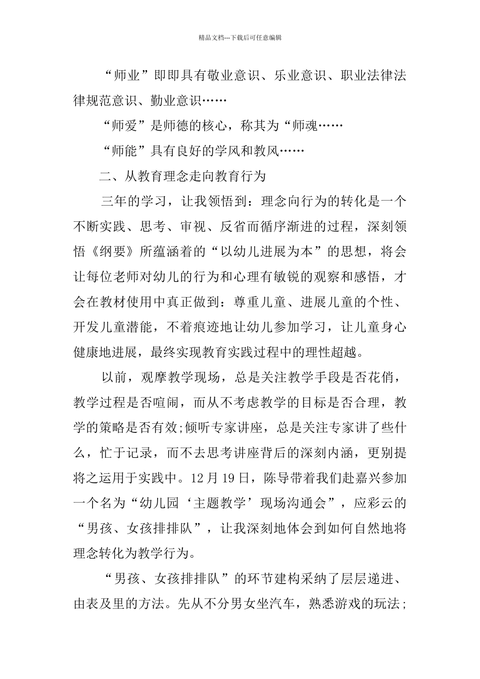 有关幼儿教师个人总结范文汇编六篇_第2页