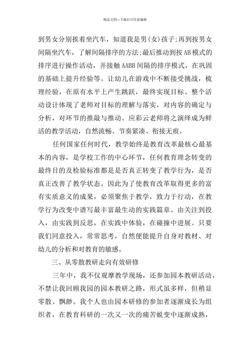 有关幼儿教师个人总结范文汇编六篇_第3页