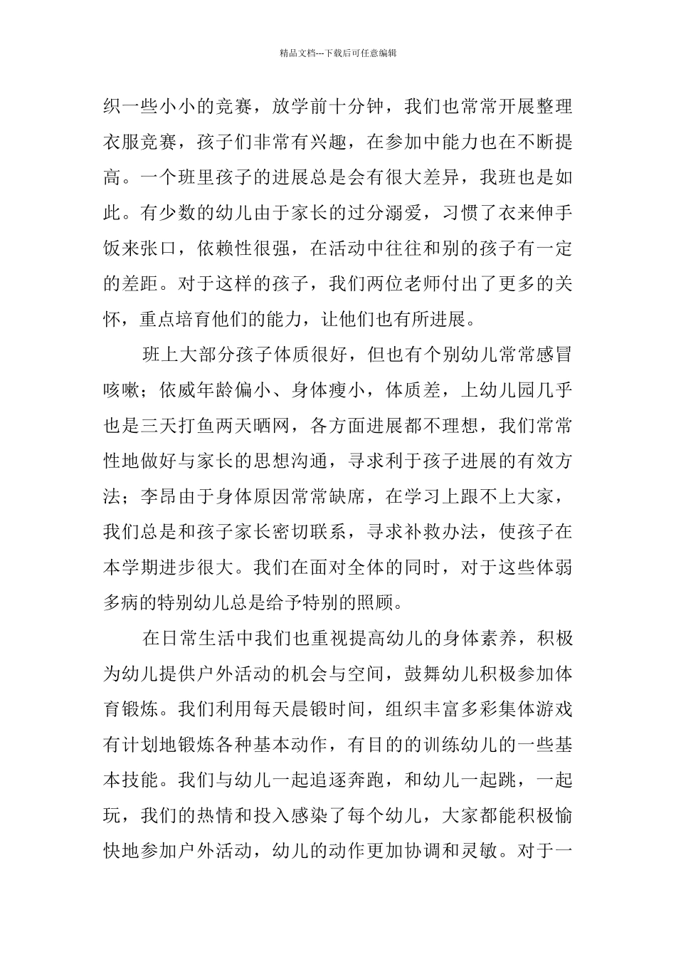 有关幼儿教师个人总结范文集合5篇_第2页