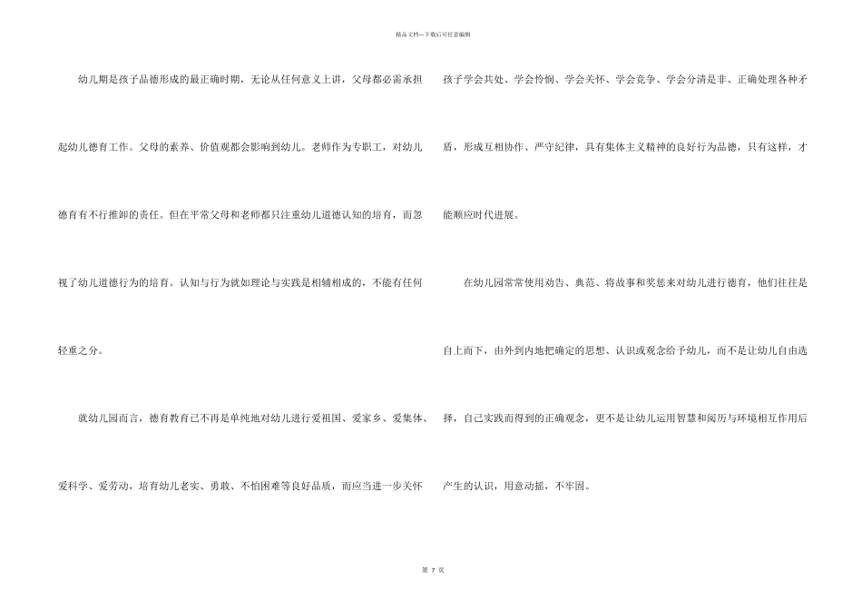 有关幼儿教师培训心得五篇_第2页