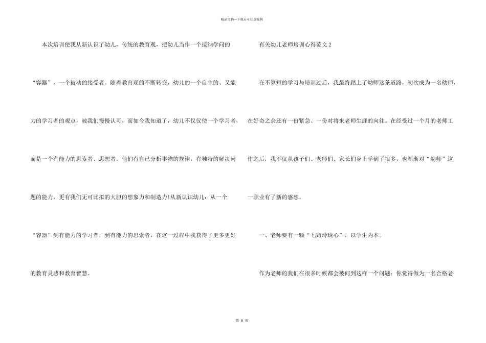 有关幼儿教师培训心得五篇_第3页