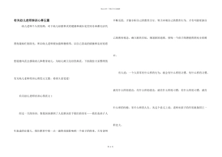 有关幼儿教师培训心得五篇