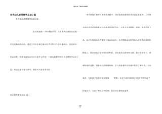 有关幼儿老师教学总结3篇