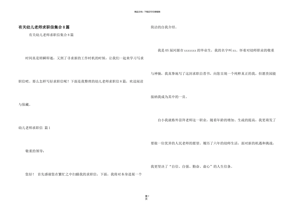 有关幼儿教师求职信集合8篇_第1页