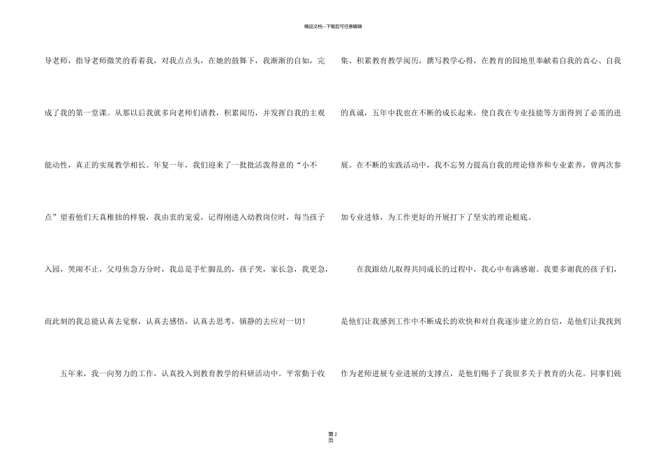 有关幼儿教师师德演讲稿模板五篇_第2页