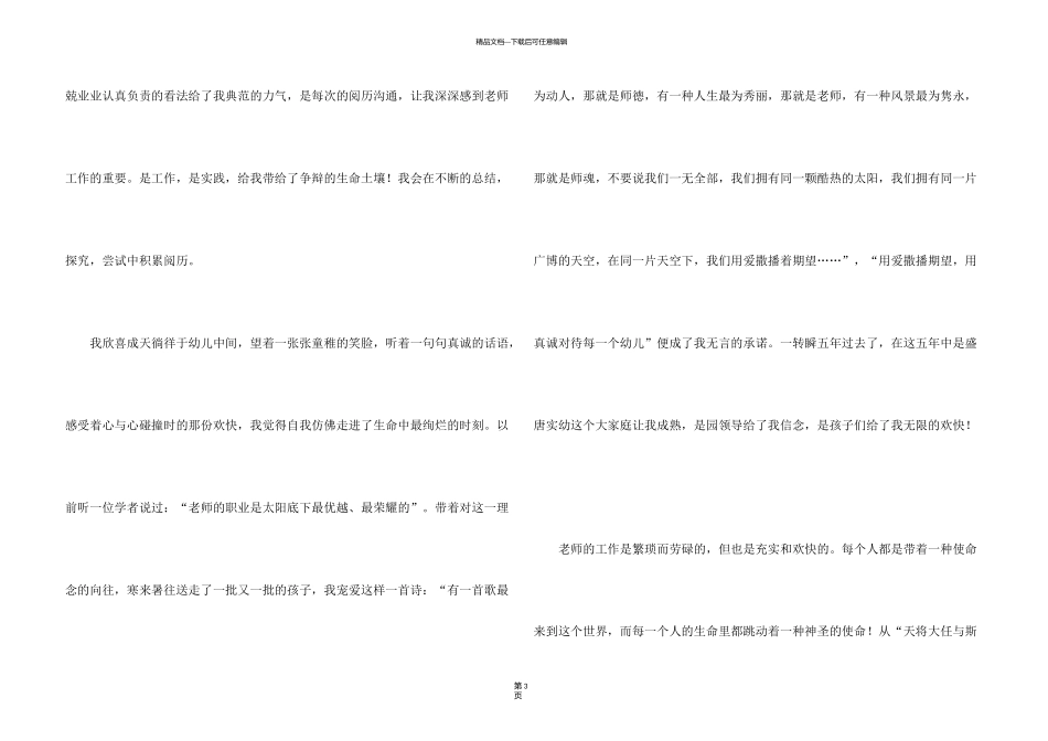 有关幼儿教师师德演讲稿模板五篇_第3页