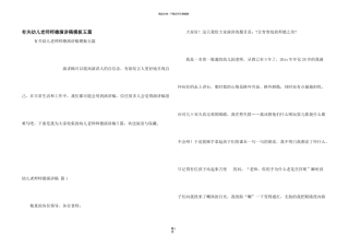 有关幼儿教师师德演讲稿模板五篇