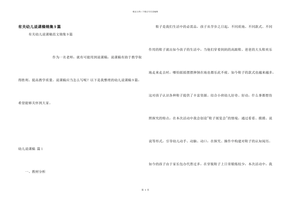 有关幼儿说课稿锦集9篇_第1页