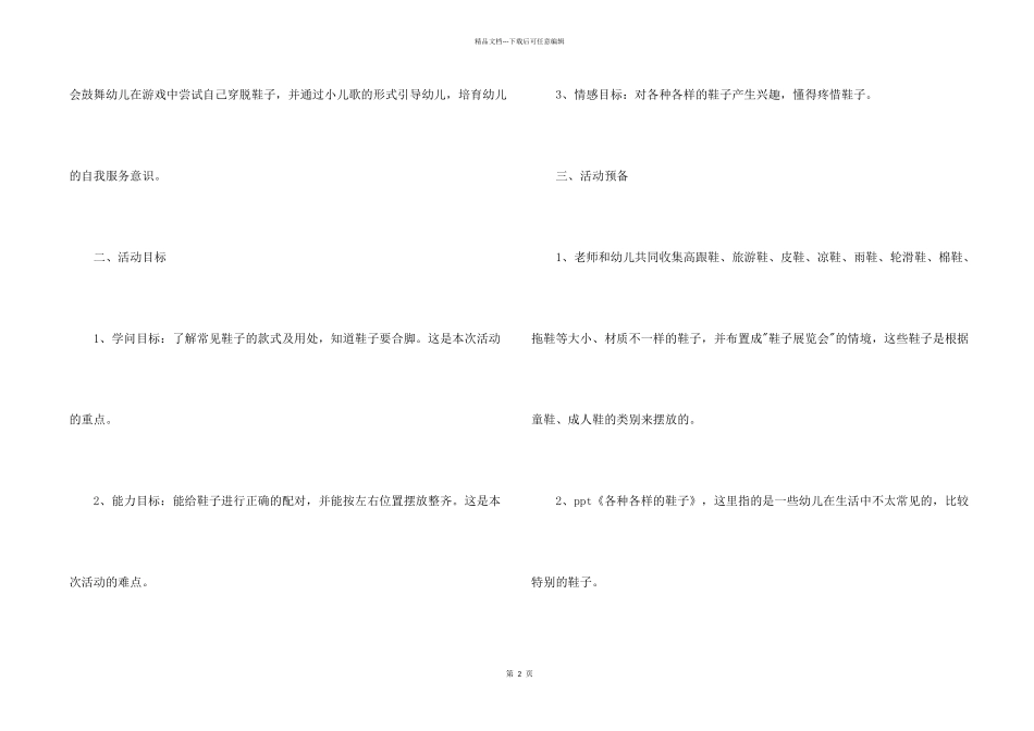 有关幼儿说课稿锦集9篇_第2页