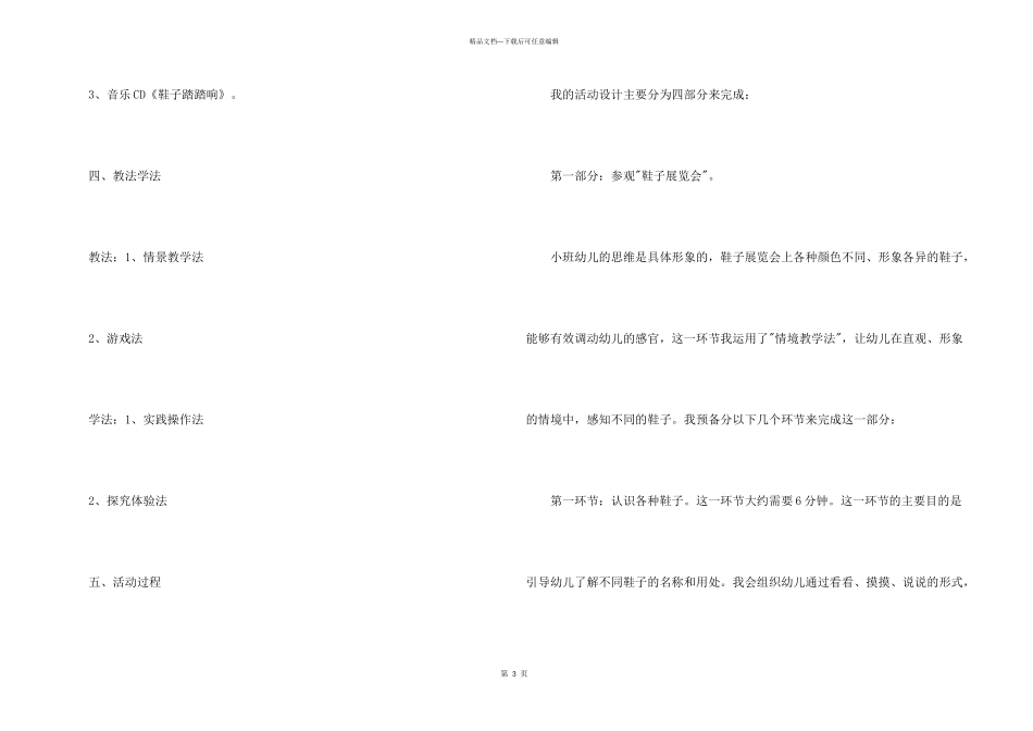 有关幼儿说课稿锦集9篇_第3页