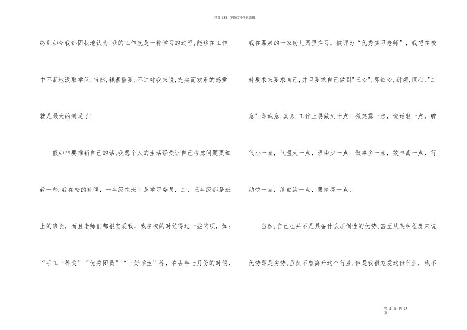 有关幼师求职信汇编8篇_第2页