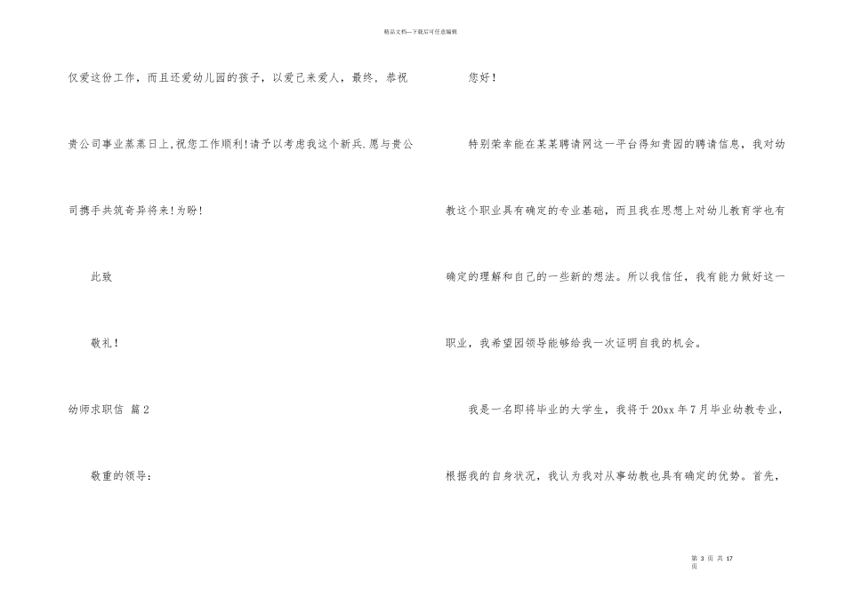 有关幼师求职信汇编8篇_第3页