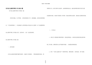 有关幼儿教研学期工作计划三篇