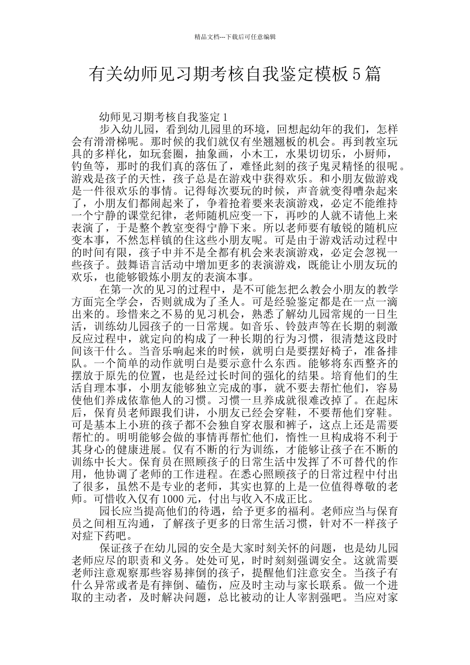 有关幼师见习期考核自我鉴定模板5篇_第1页