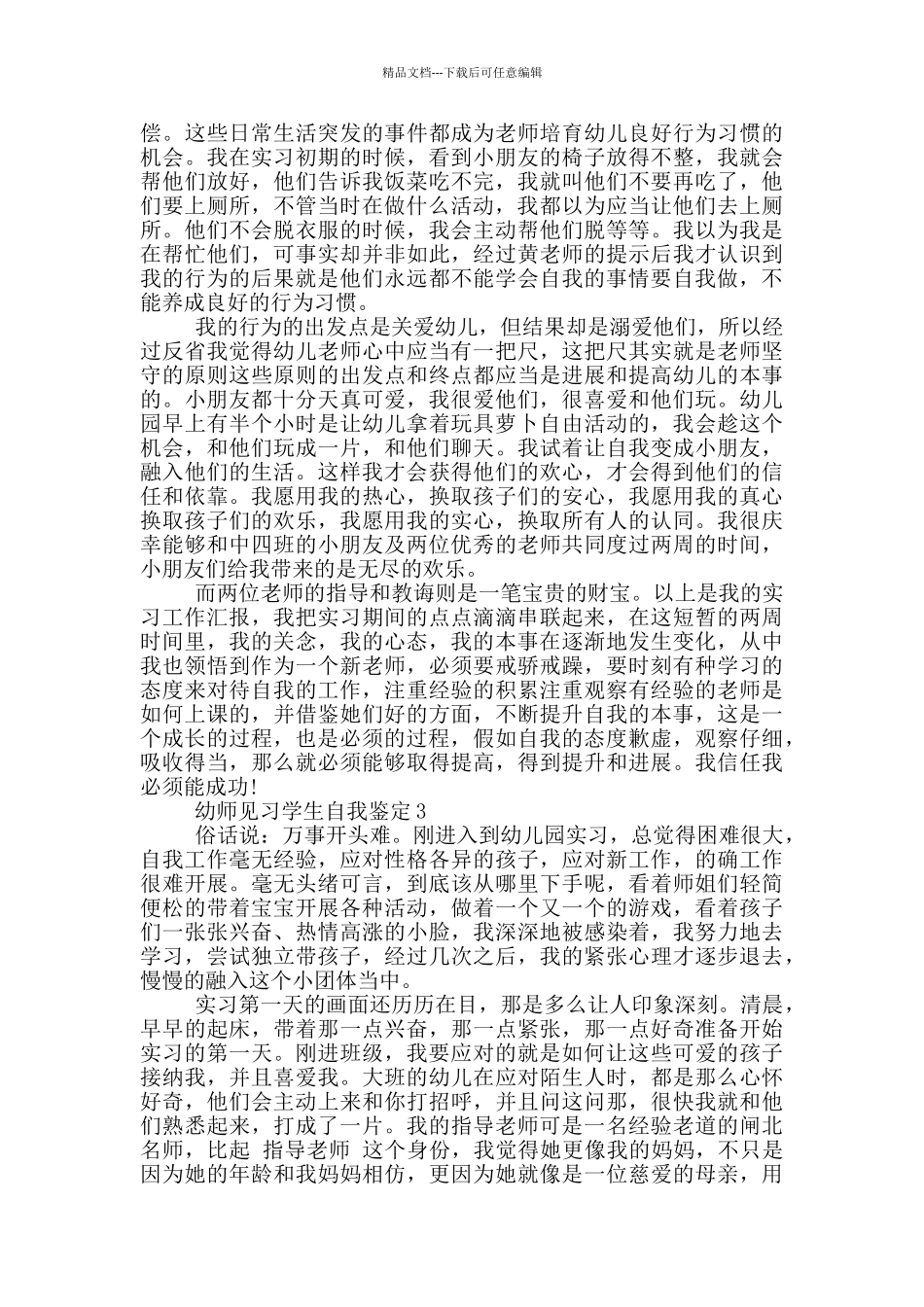 有关幼师见习学生自我鉴定五篇_第2页