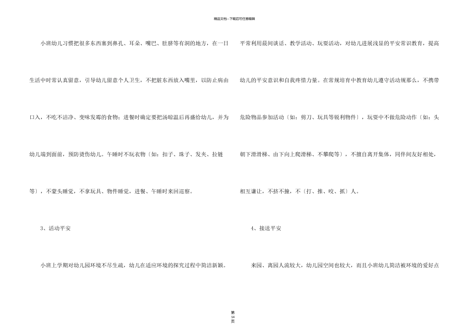 有关幼儿安全工作计划七篇_第3页