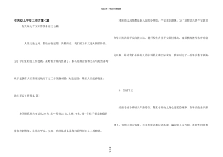 有关幼儿安全工作计划七篇