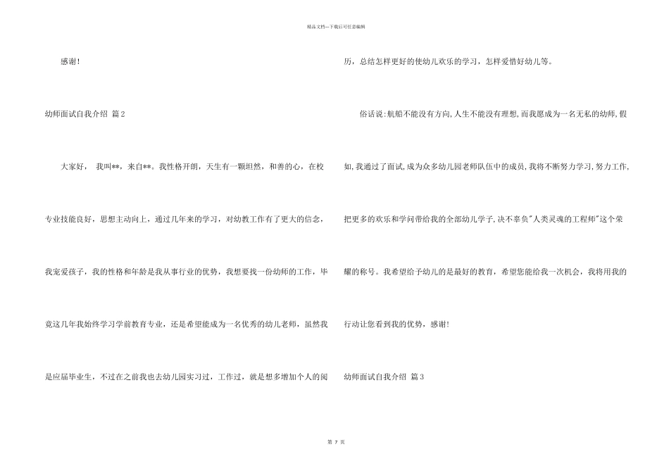 有关幼师面试自我介绍锦集七篇_第2页