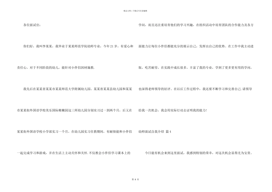 有关幼师面试自我介绍锦集七篇_第3页