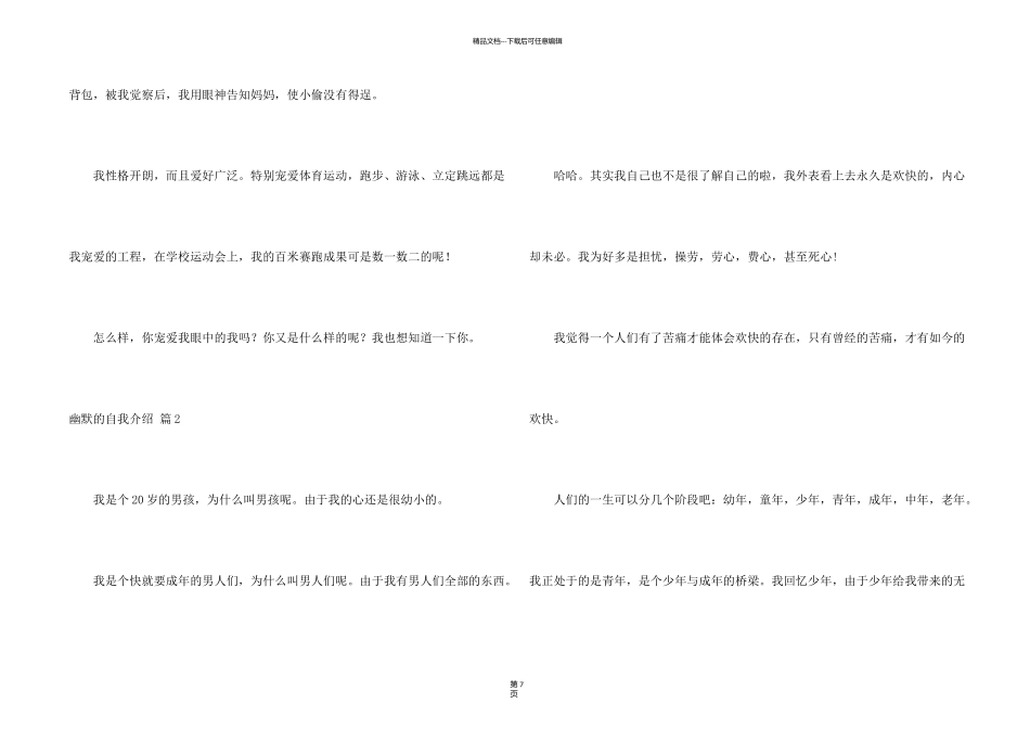 有关幽默的自我介绍模板六篇_第2页