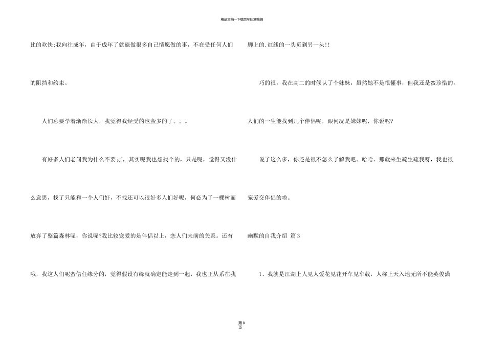 有关幽默的自我介绍模板六篇_第3页