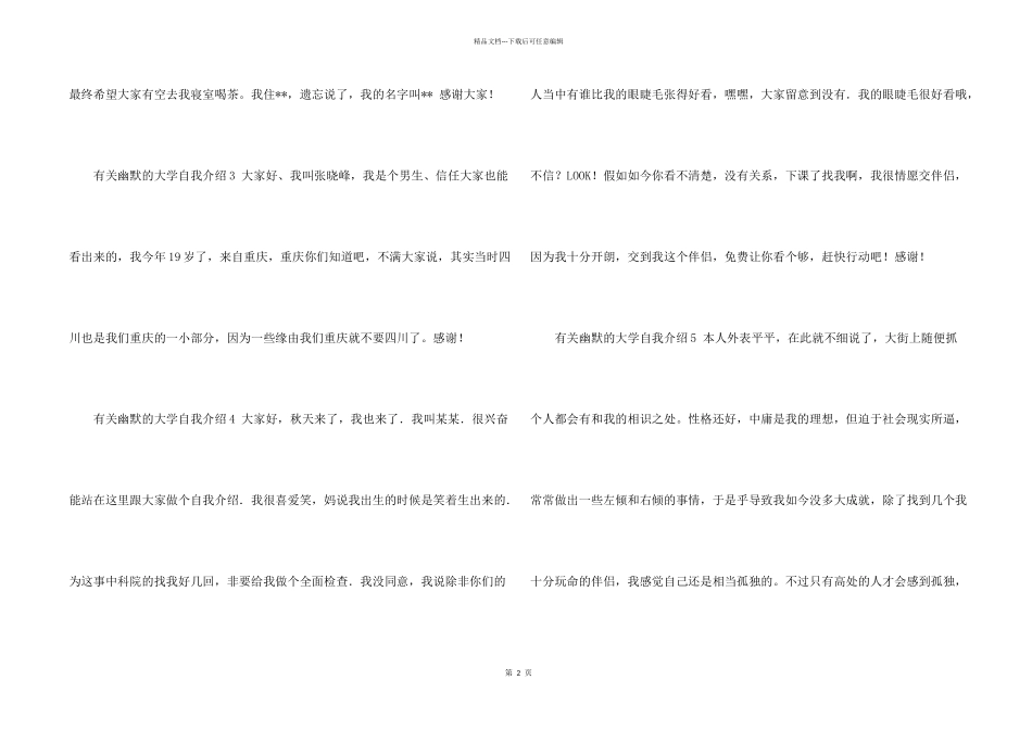有关幽默的大学自我介绍5篇_第2页