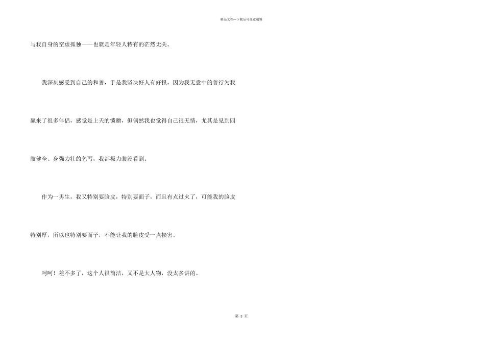 有关幽默的大学自我介绍5篇_第3页