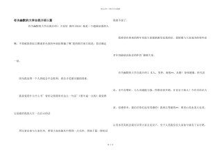 有关幽默的大学自我介绍5篇